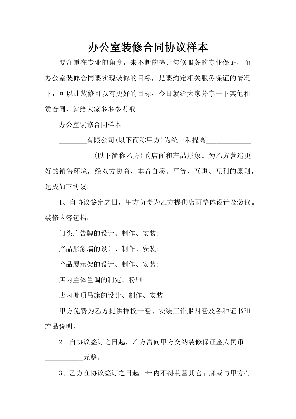 办公室装修合同协议样本（标准版）_第1页