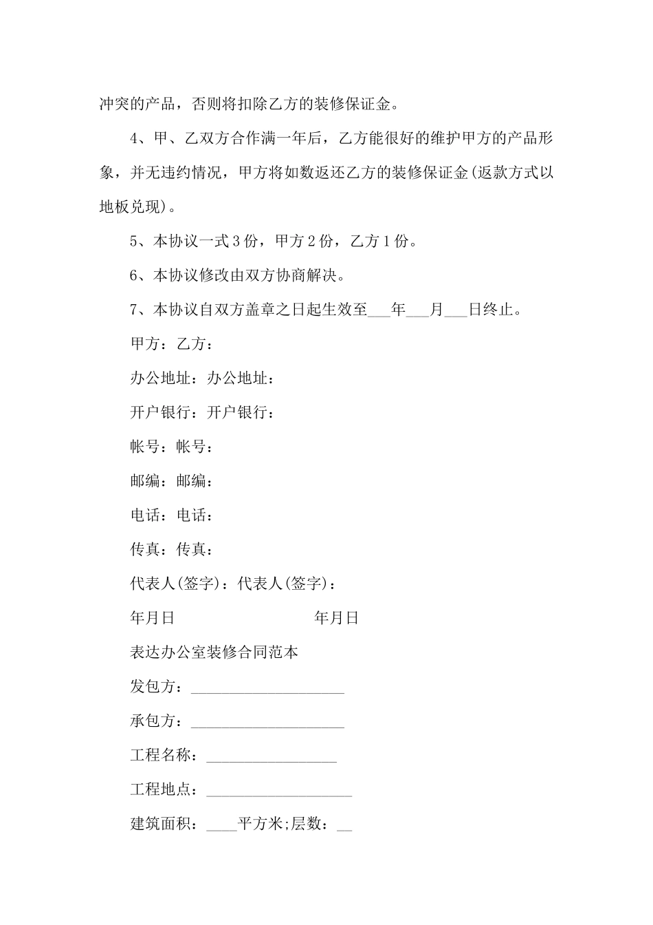 办公室装修合同协议样本（标准版）_第2页