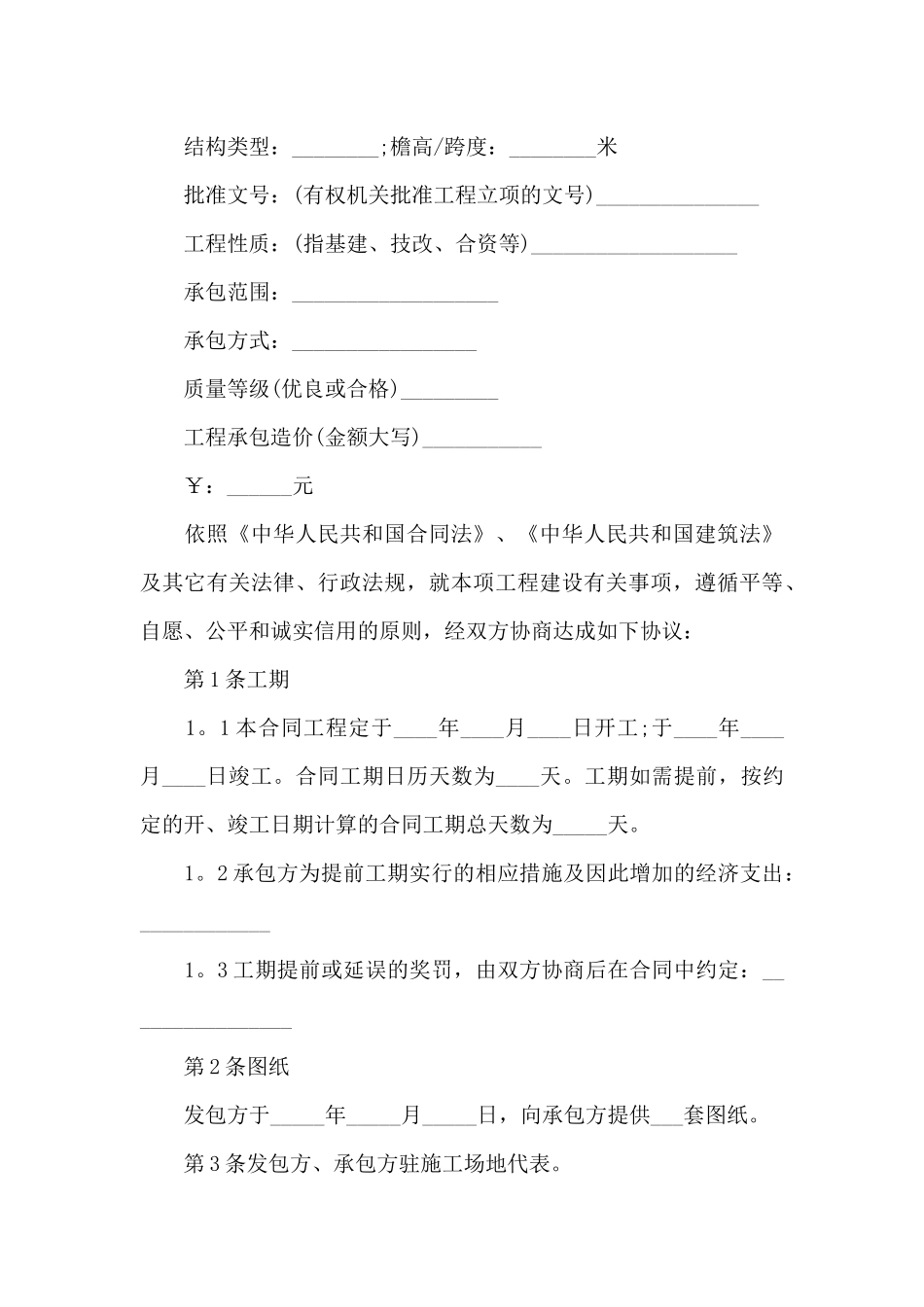 办公室装修合同协议样本（标准版）_第3页