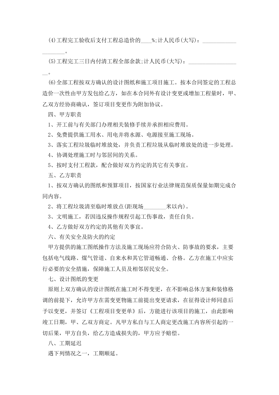 办公室装修合同范本简洁2025_第2页