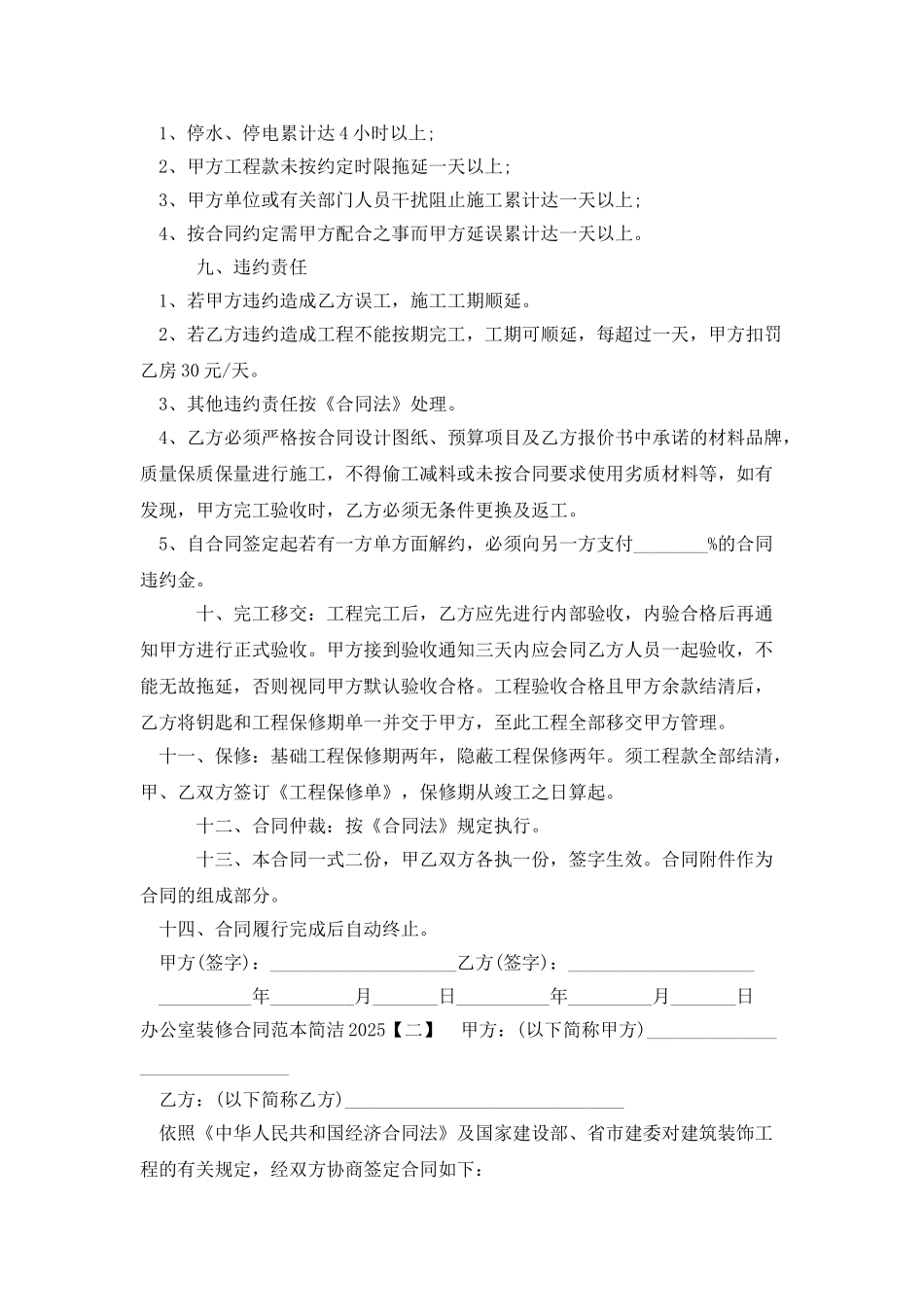 办公室装修合同范本简洁2025_第3页