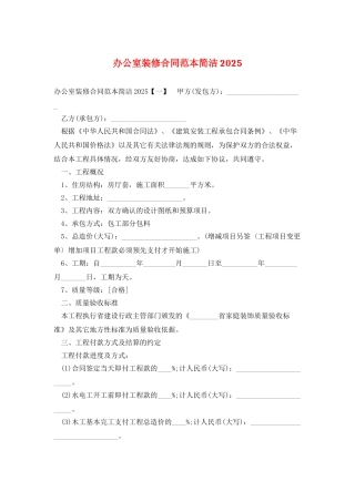 办公室装修合同范本简洁2025