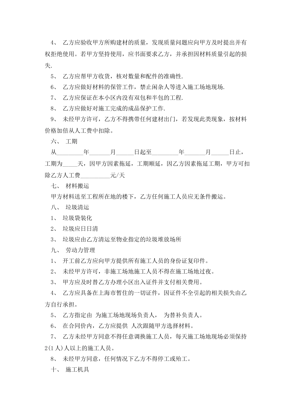 办公室装修合同范本2025_第2页