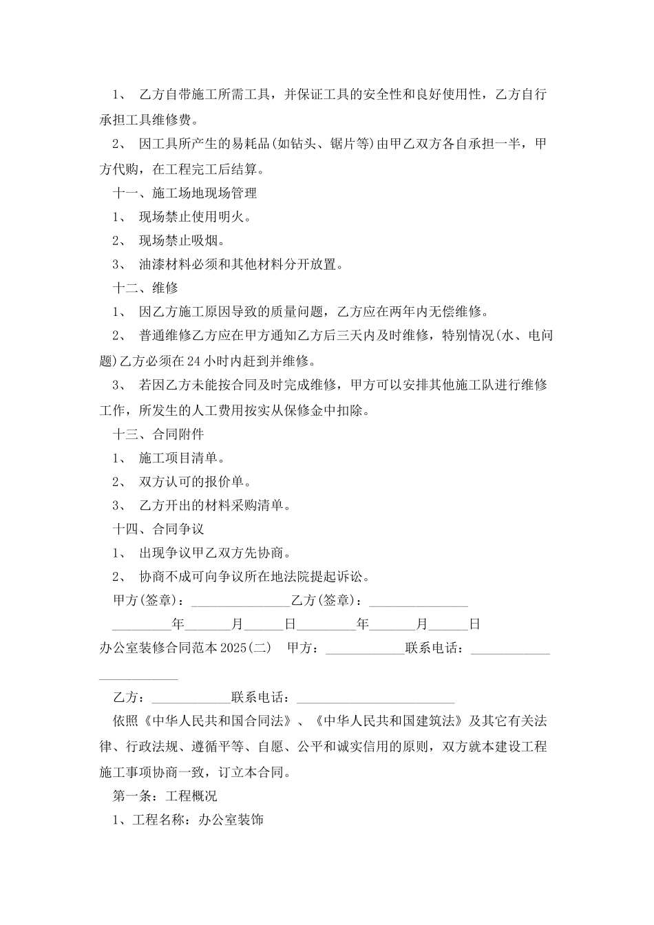 办公室装修合同范本2025_第3页