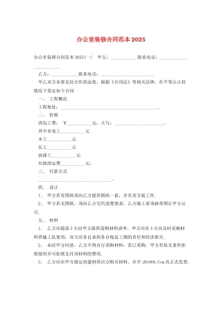 办公室装修合同范本2025