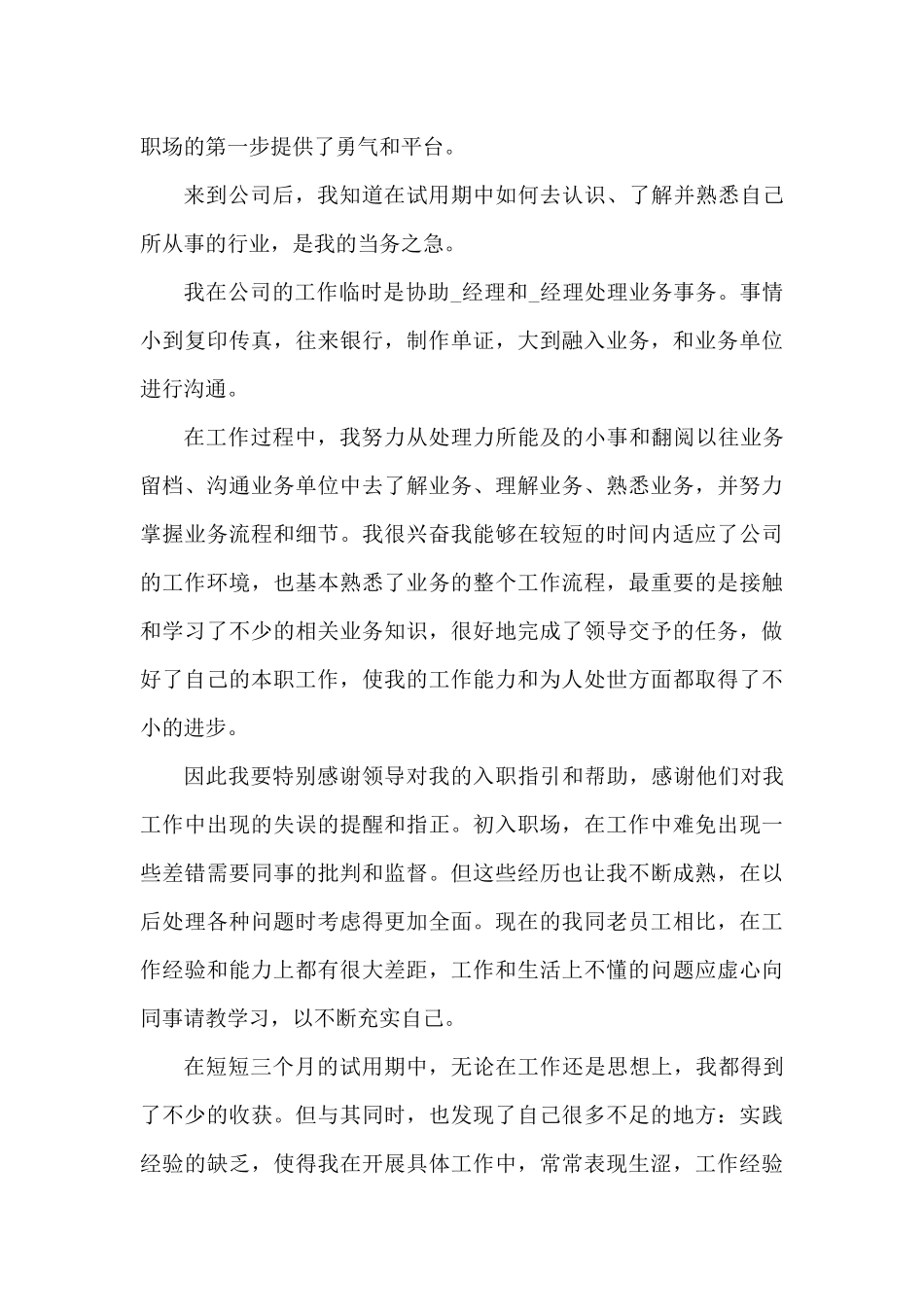 办公室转正工作总结精选10篇（精编版）_第3页