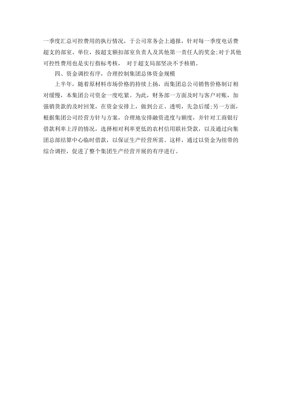 办公室财务工作总结_第2页
