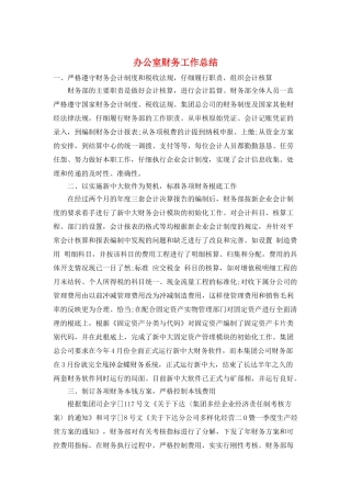 办公室财务工作总结