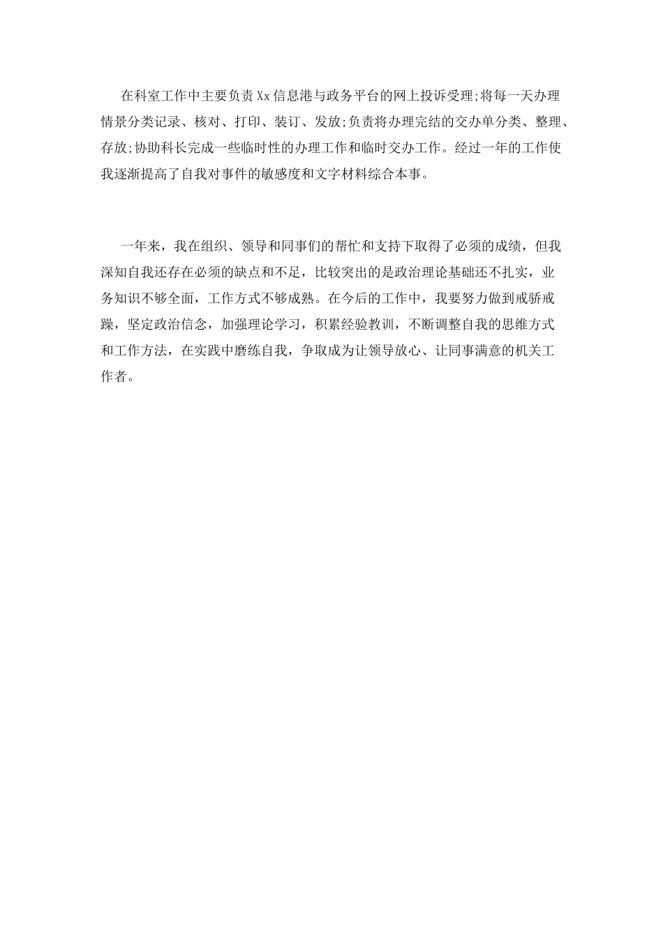 办公室述职报告(五)_第2页