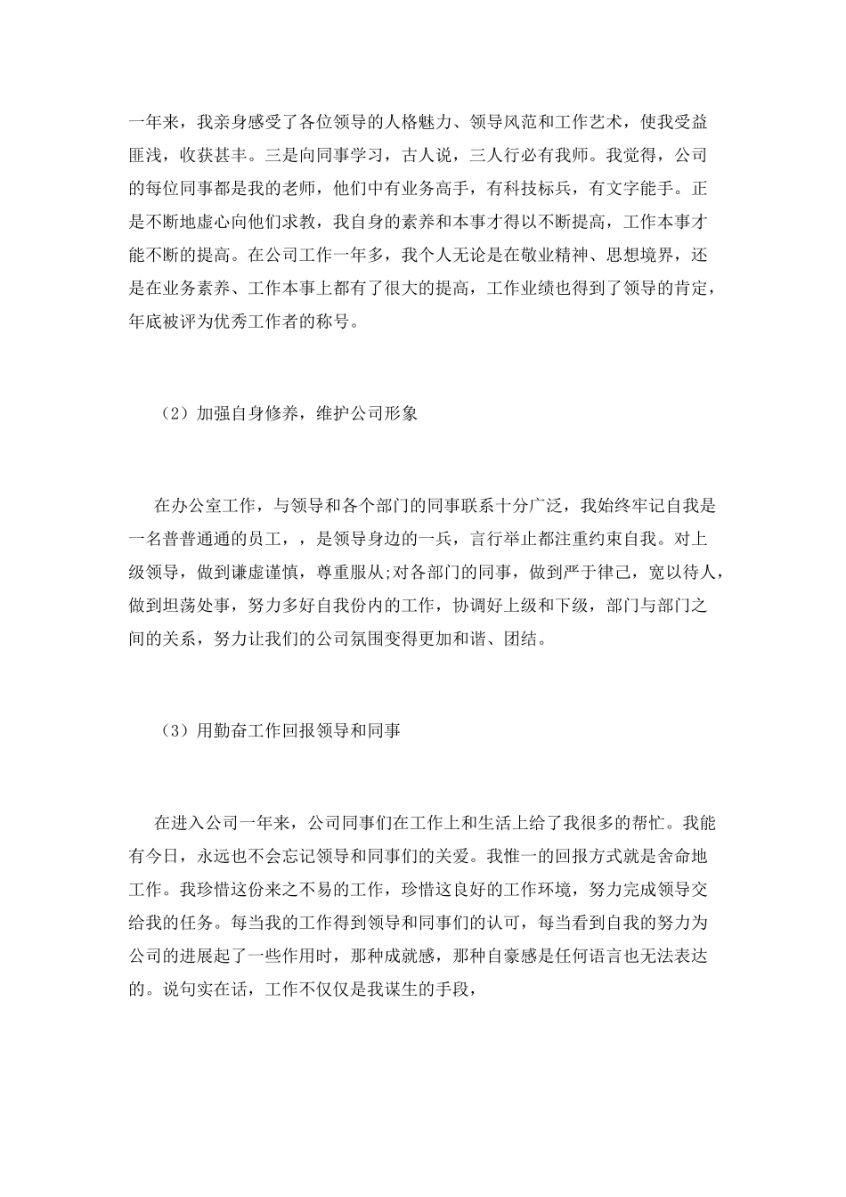 办公室述职报告(九)_第2页