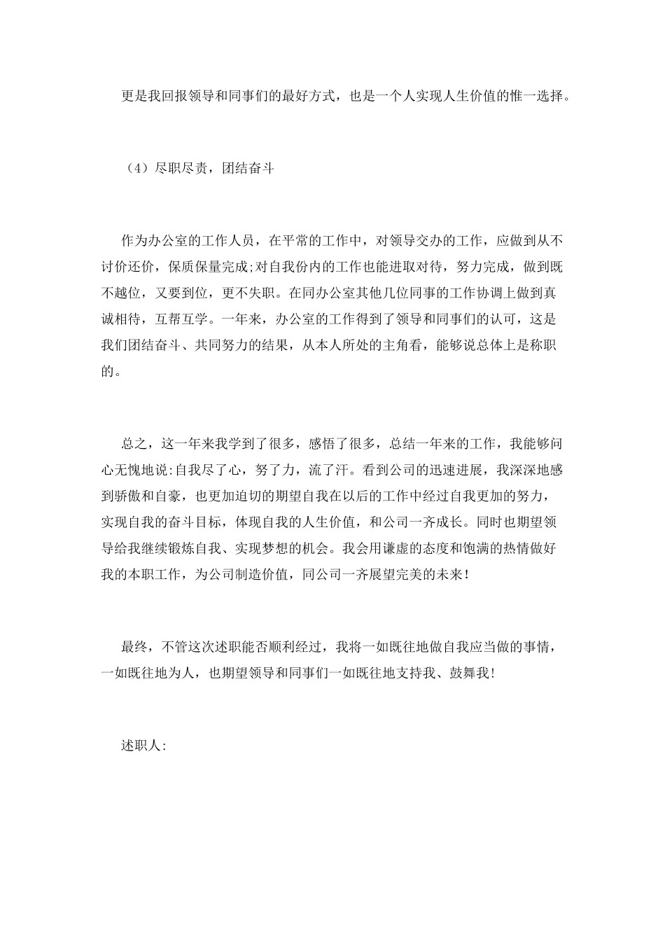 办公室述职报告(九)_第3页