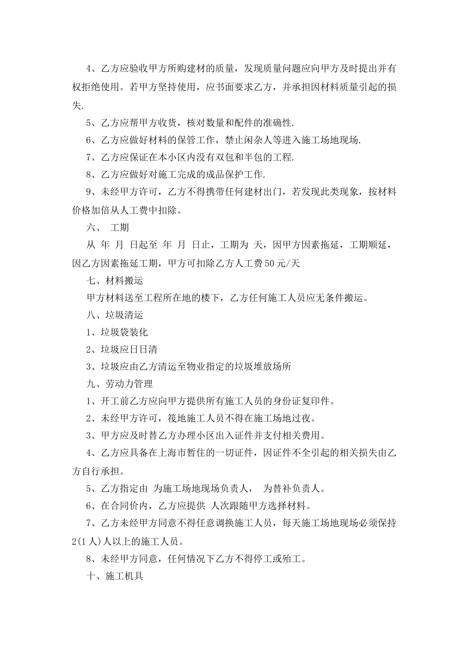 办公室装修承包合同_第2页