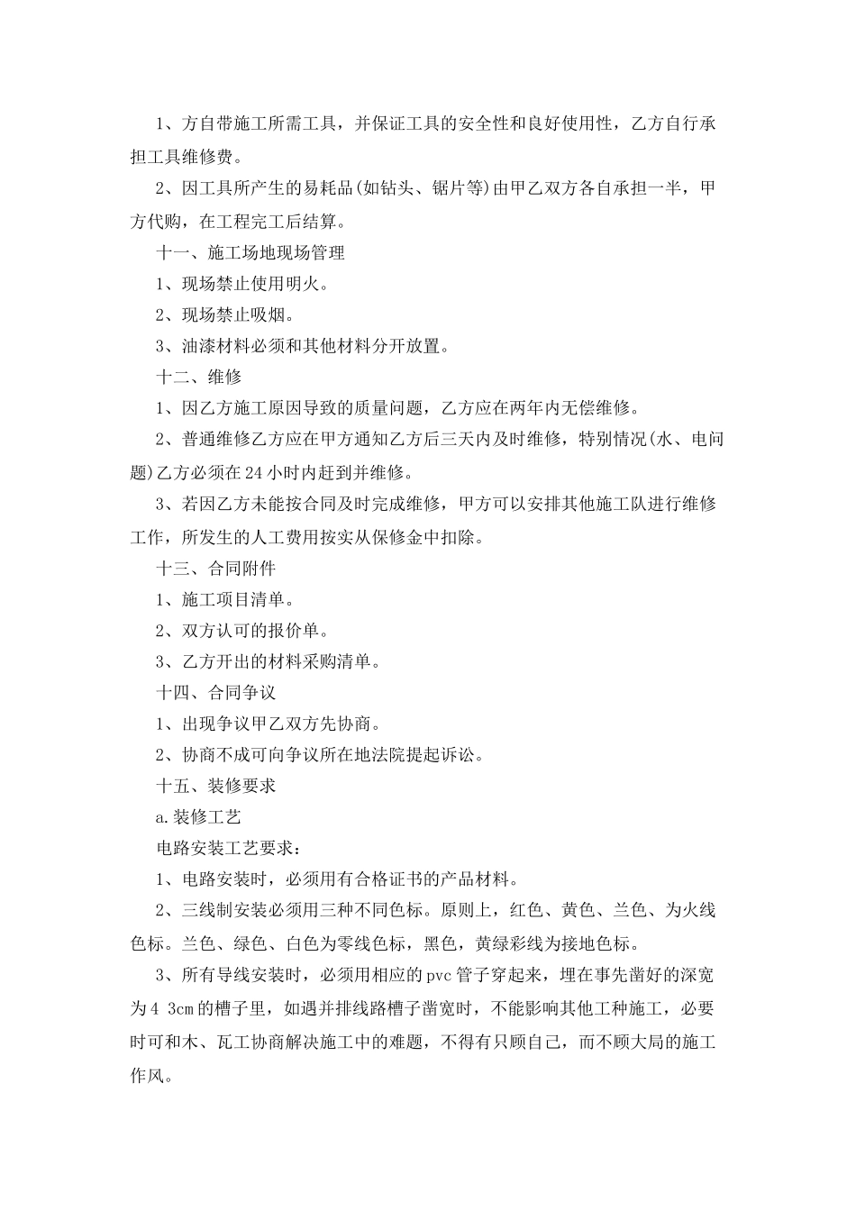 办公室装修承包合同_第3页