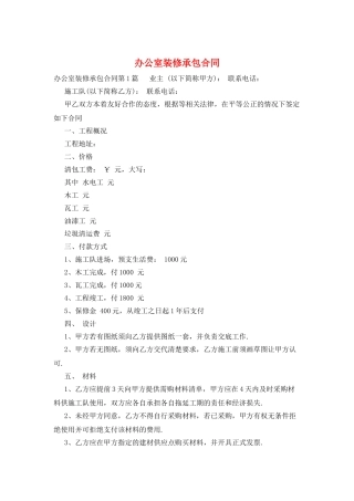 办公室装修承包合同