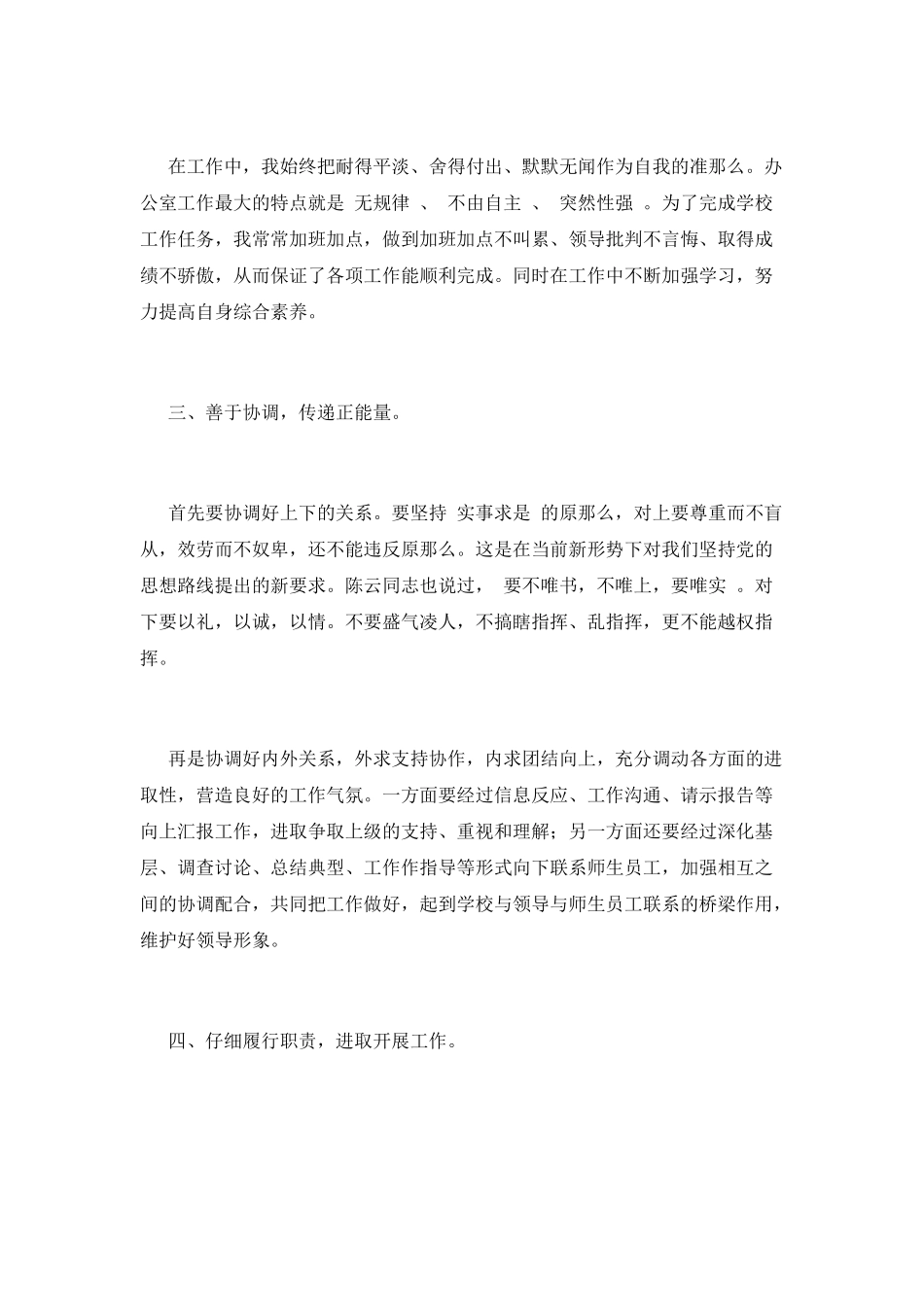 办公室述职报告_第2页