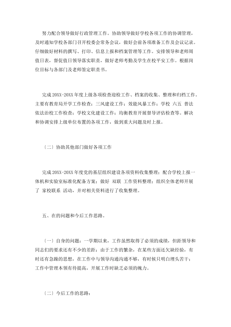 办公室述职报告_第3页