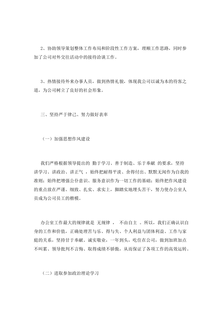 办公室述职报告(十三)_第3页