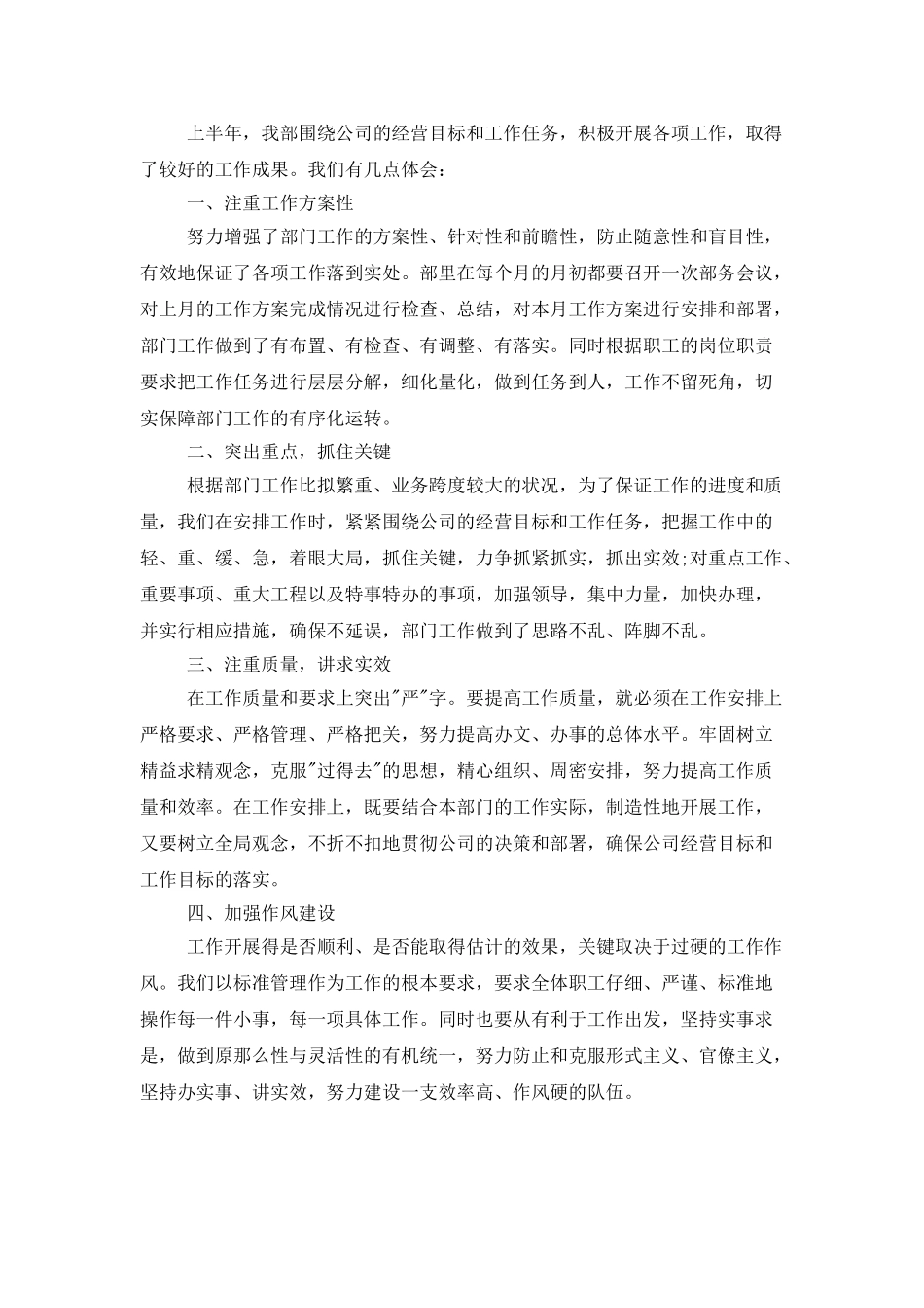 办公室部门工作半年总结_第2页