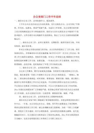 办公室部门工作半年总结