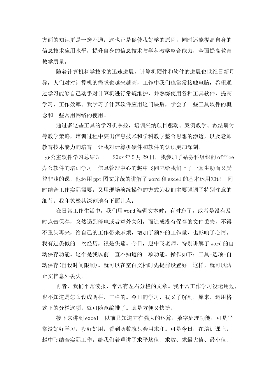 办公室软件学习总结_第2页