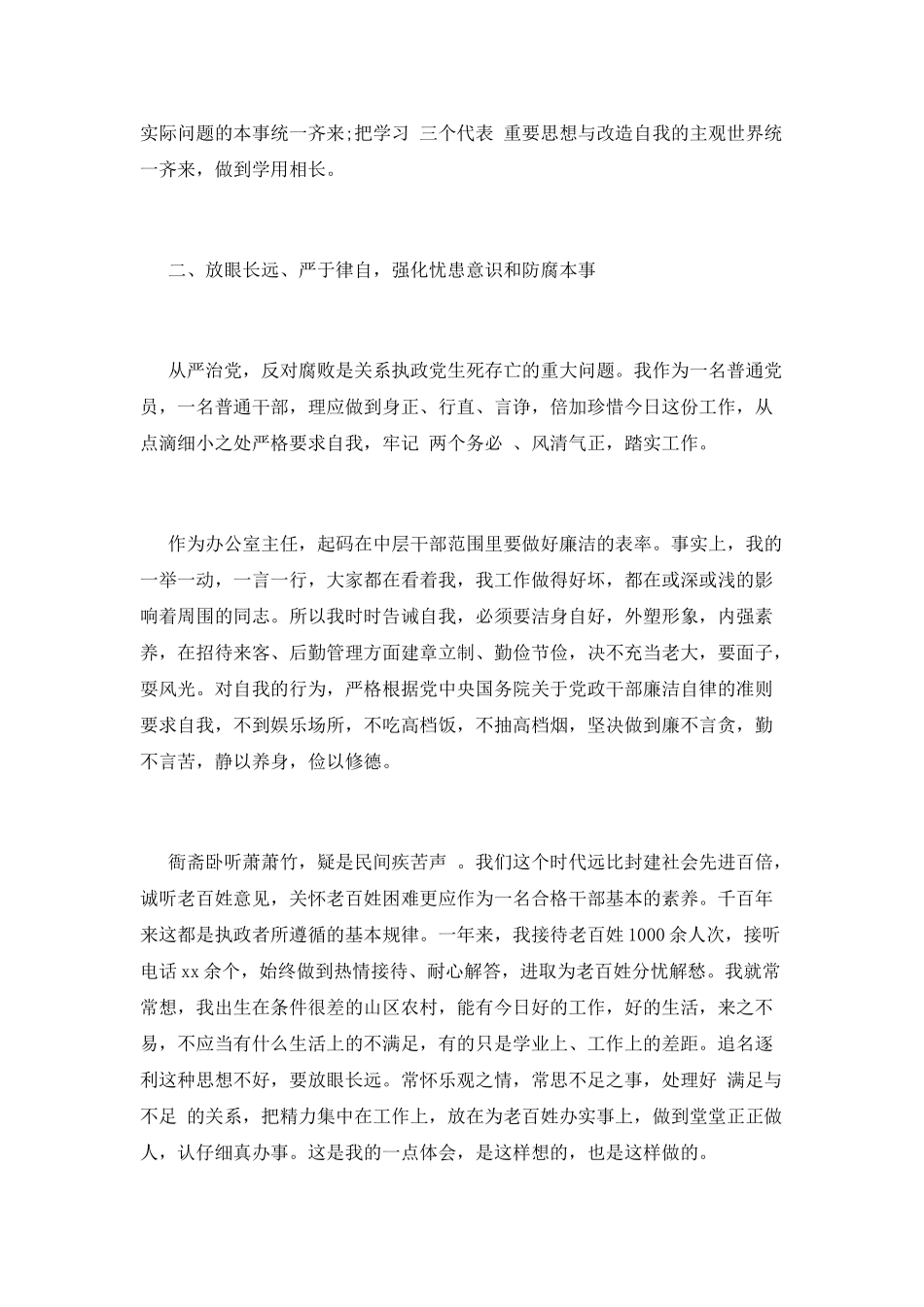 办公室述职报告(三)_第2页