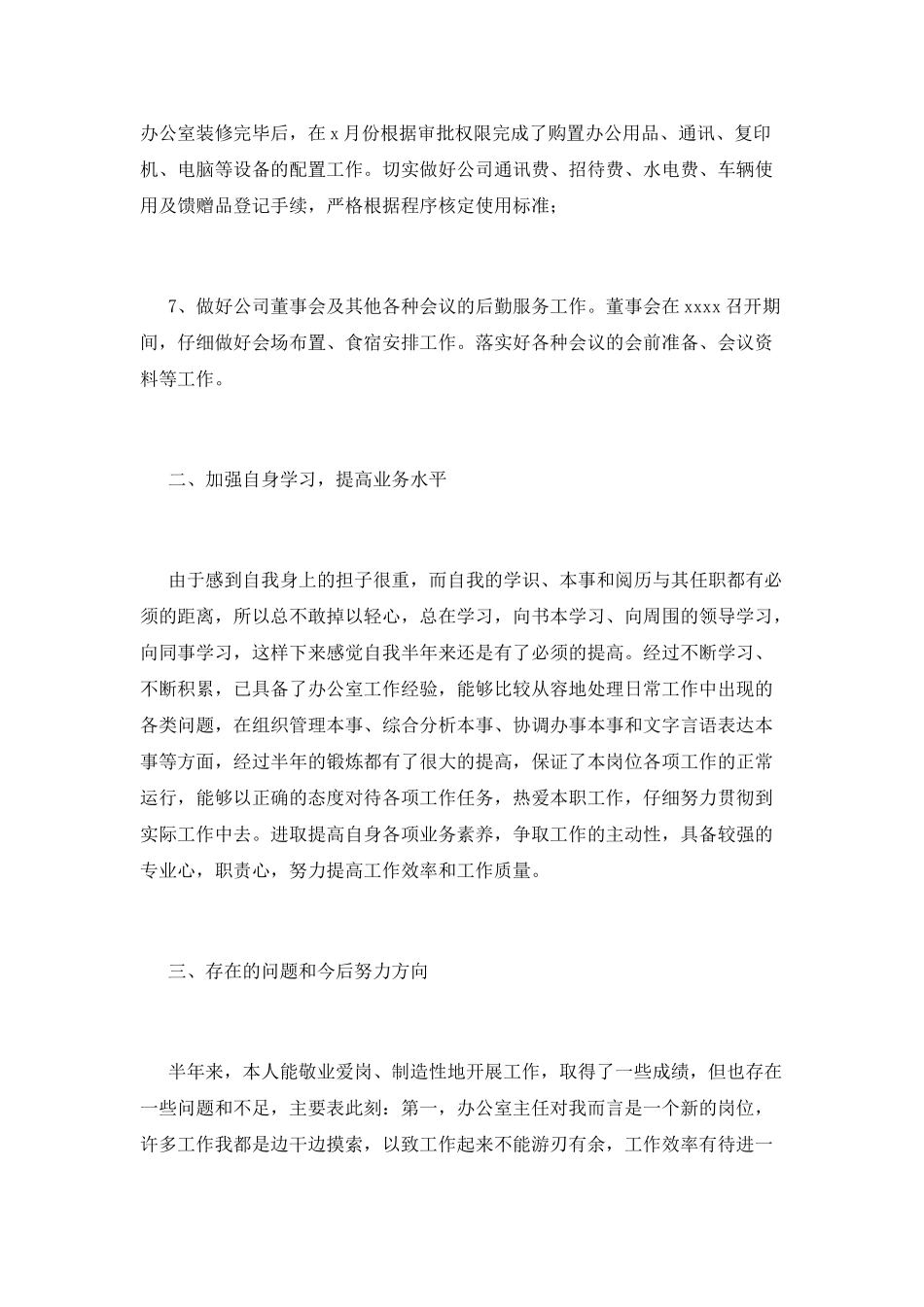 办公室述职报告(一)_第3页