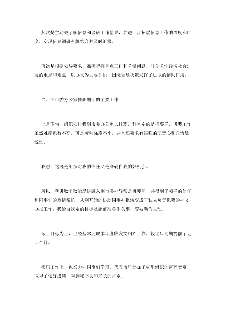 办公室述职报告(八)_第2页