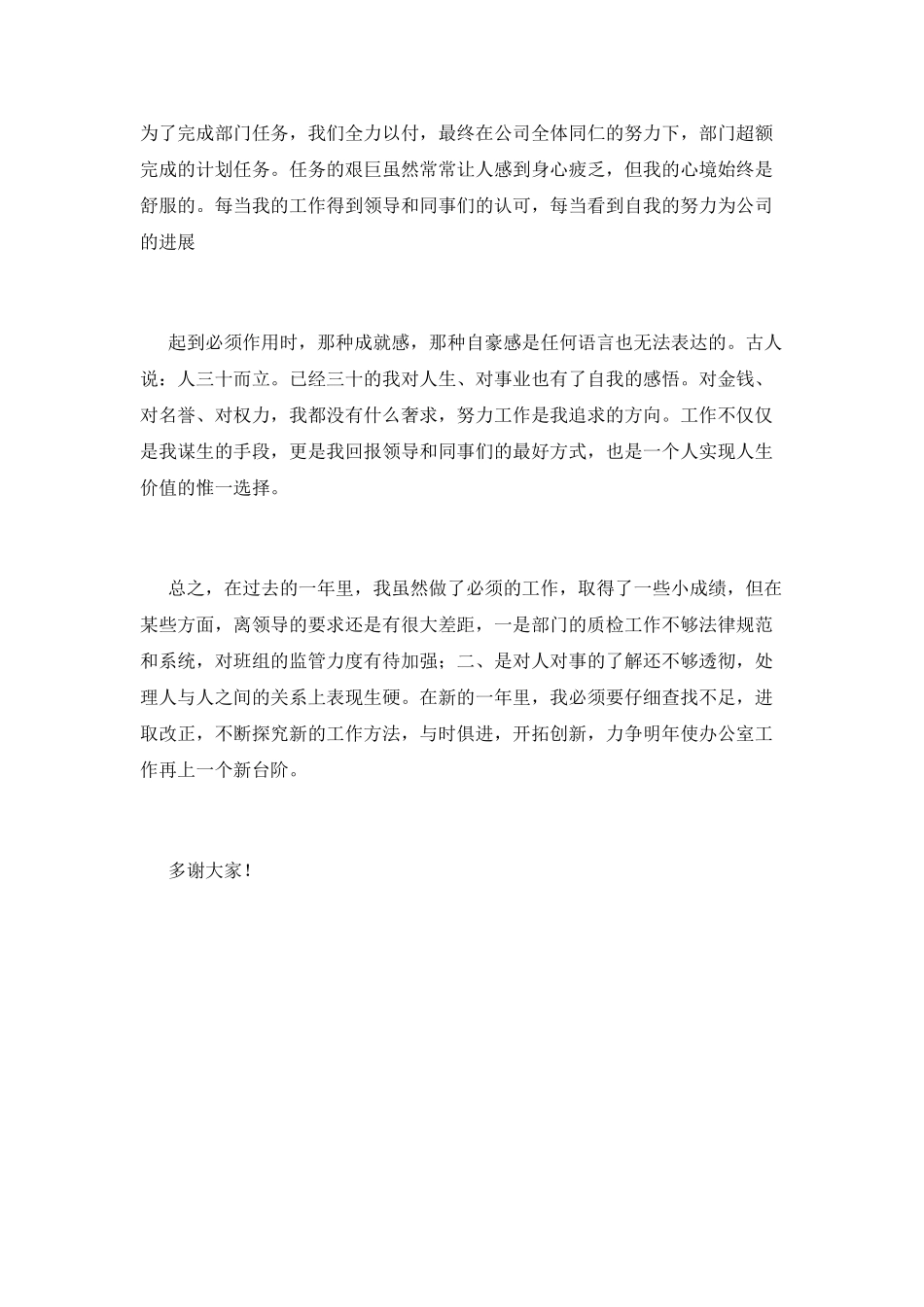 办公室述职报告(十)_第3页