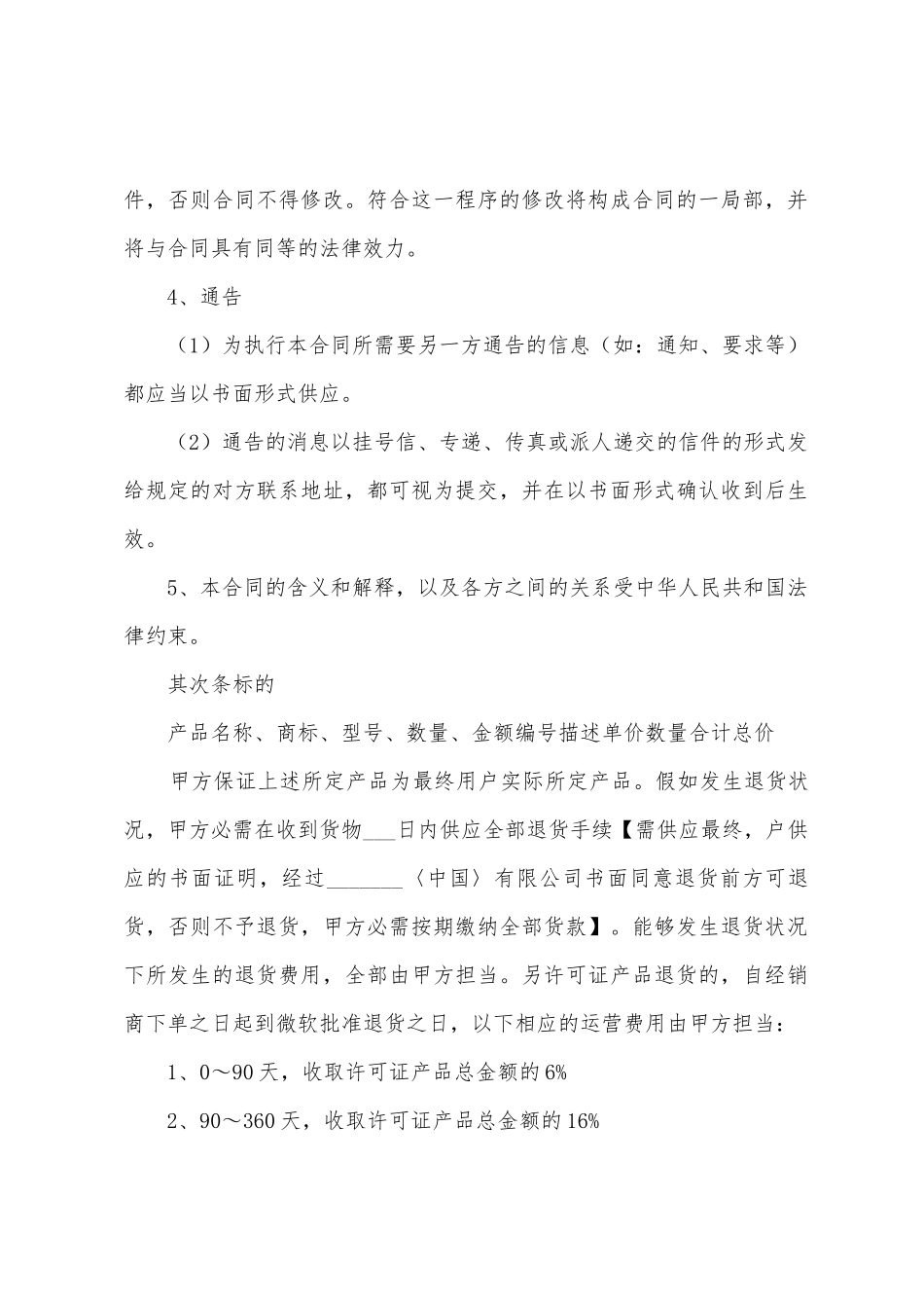 办公家具合同模板_第2页