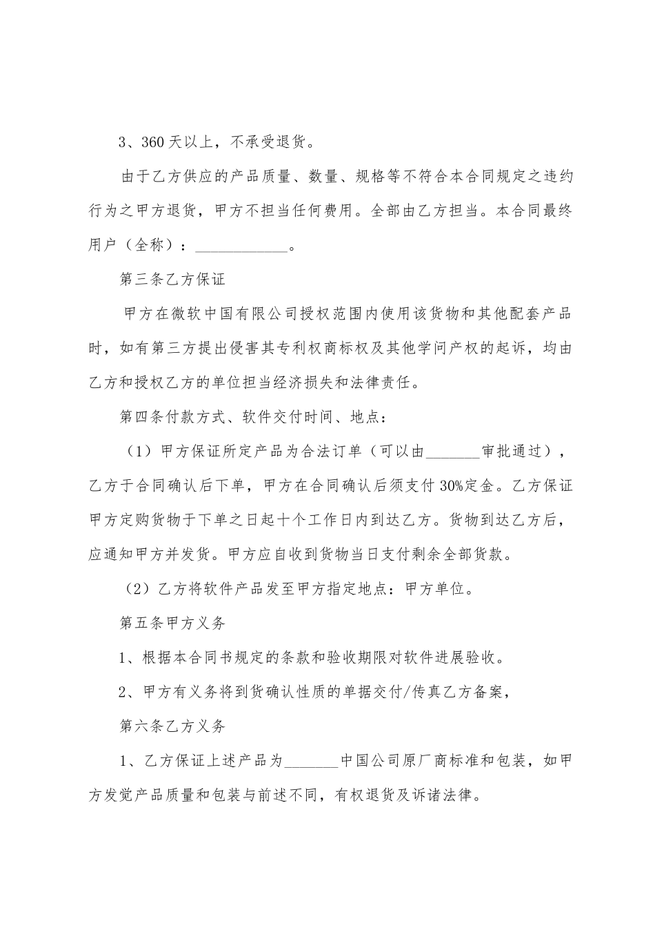 办公家具合同模板_第3页