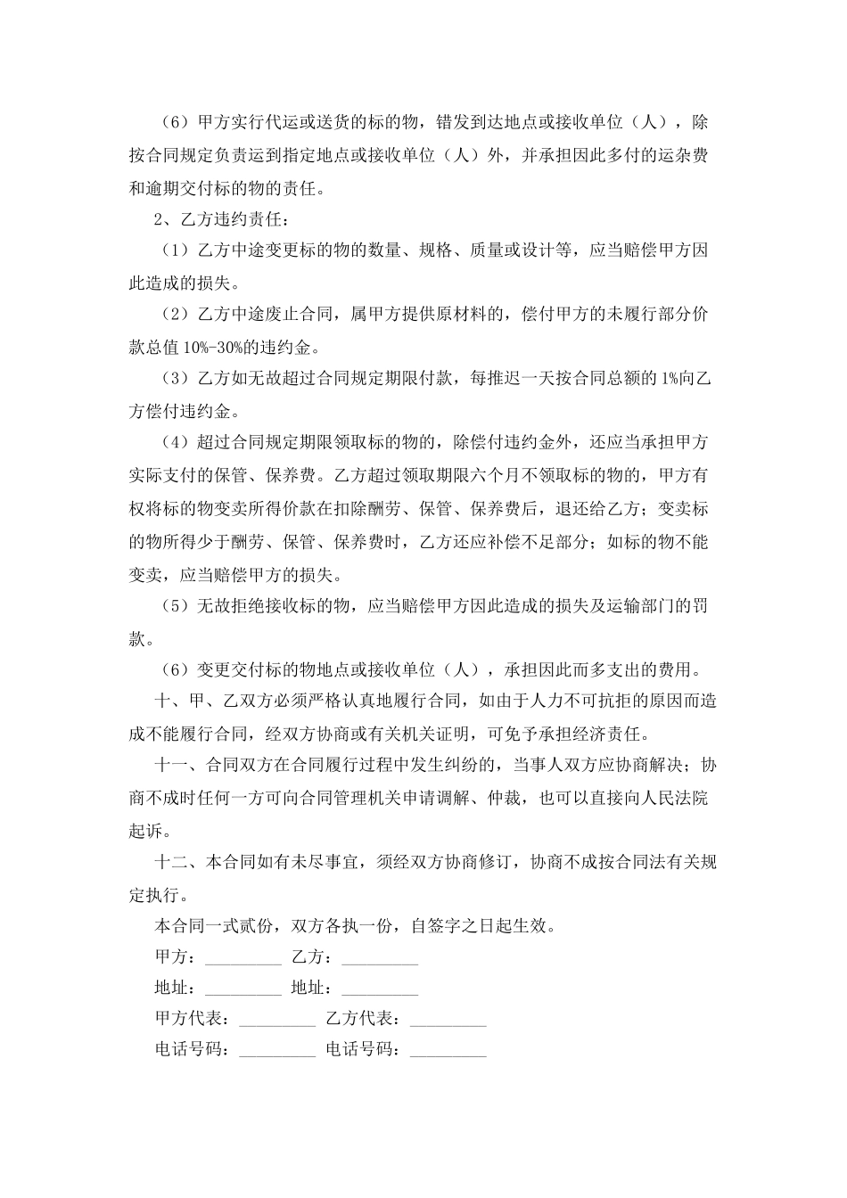 办公家具定制合同_第3页