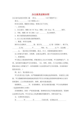 办公家具定制合同