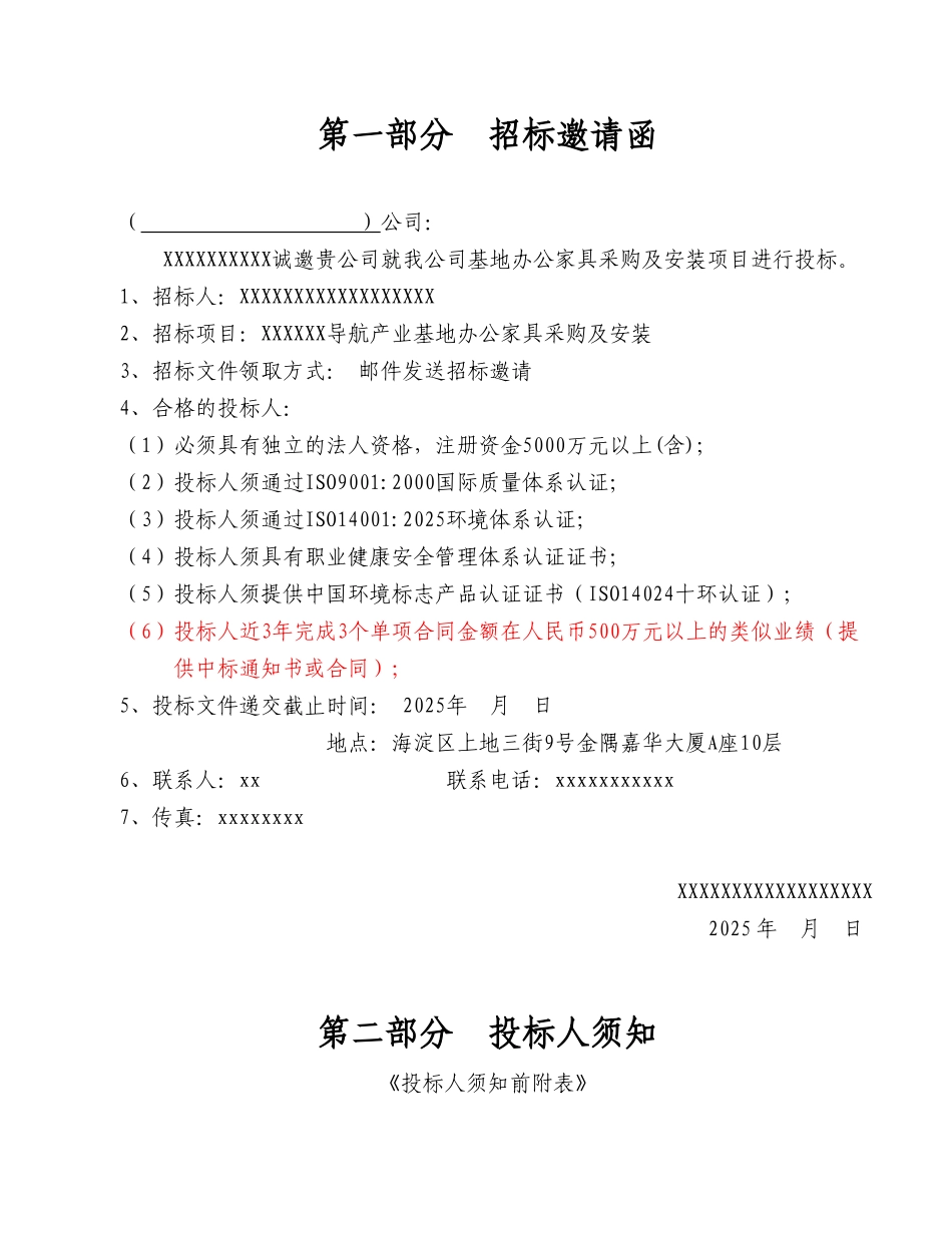办公家具招标文件_第2页