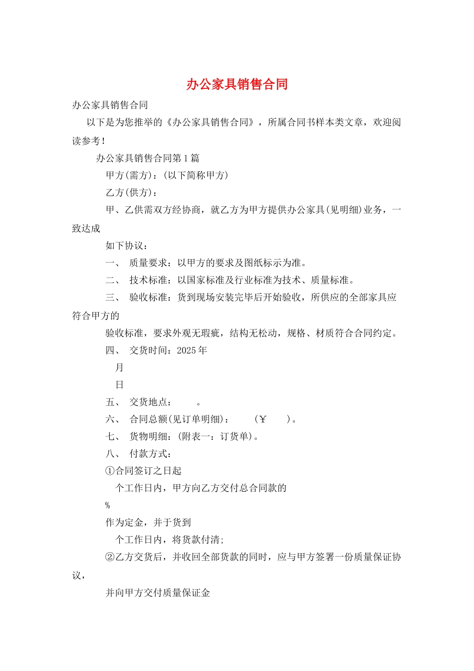 办公家具销售合同_第1页