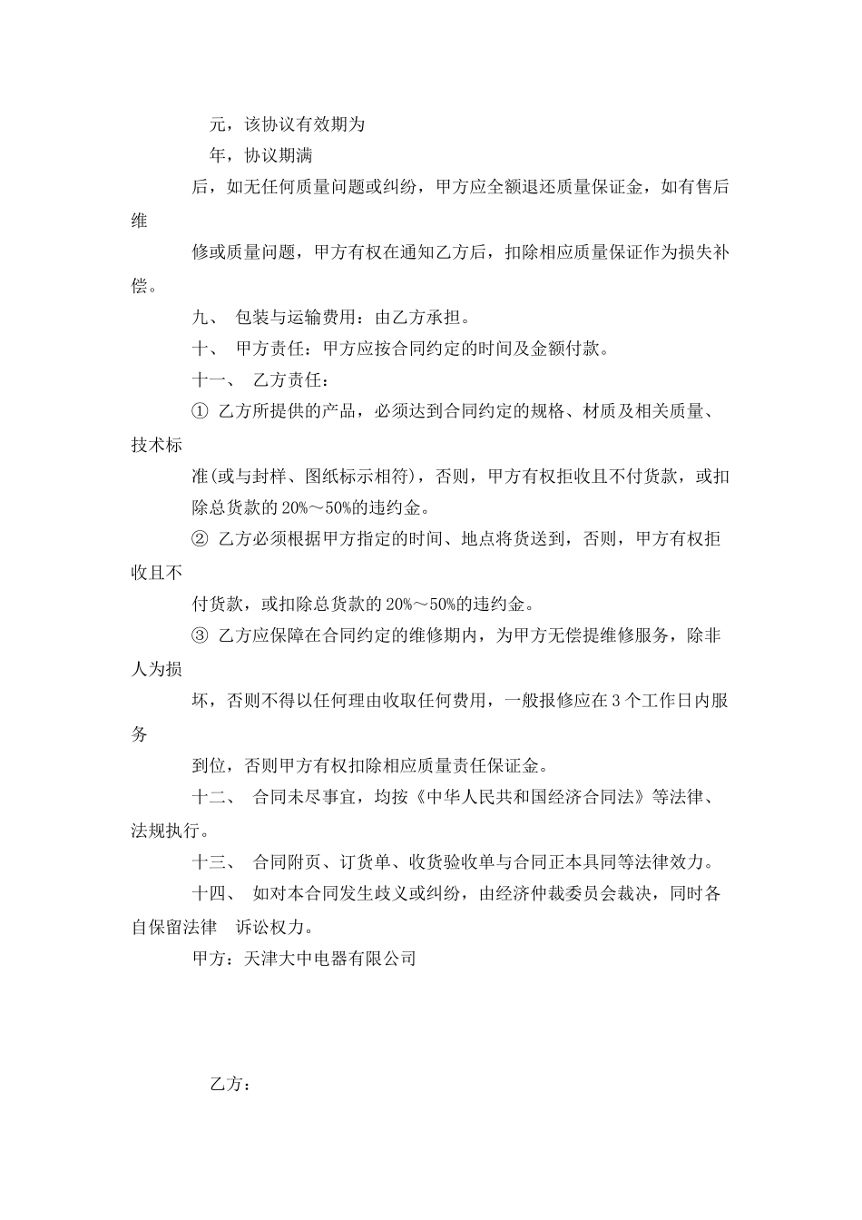 办公家具销售合同_第2页