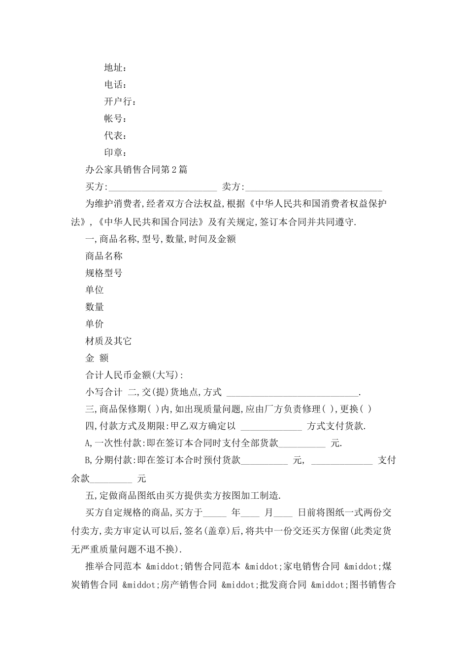 办公家具销售合同_第3页