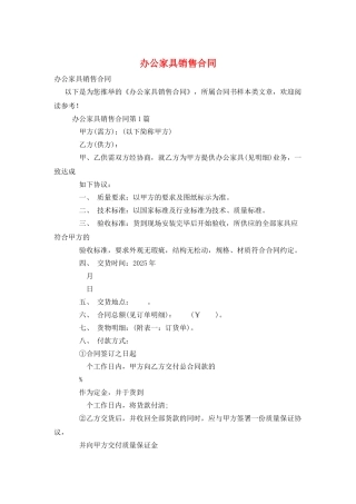 办公家具销售合同