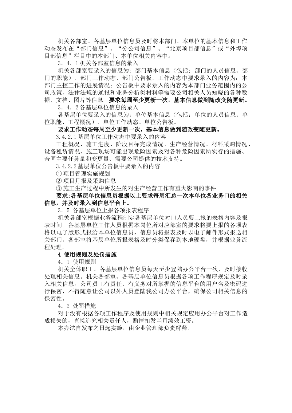 办公平台信息管理办法_第2页