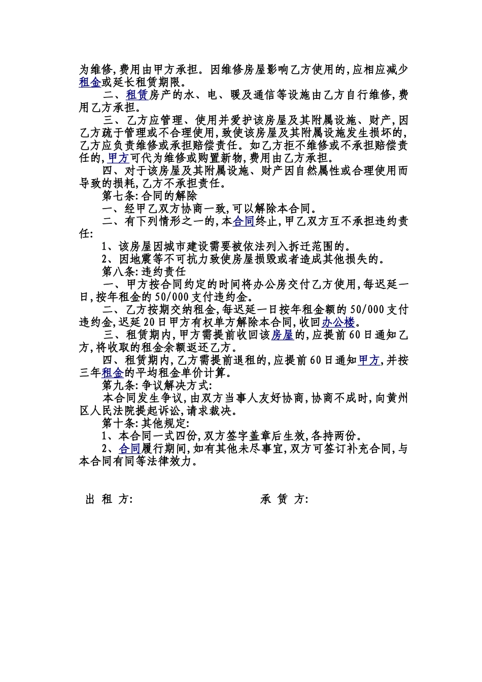 办公房屋租赁合同标准版范本_第2页