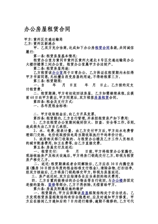 办公房屋租赁合同标准版范本