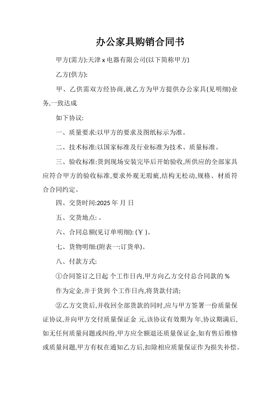 办公家具购销合同书_第1页