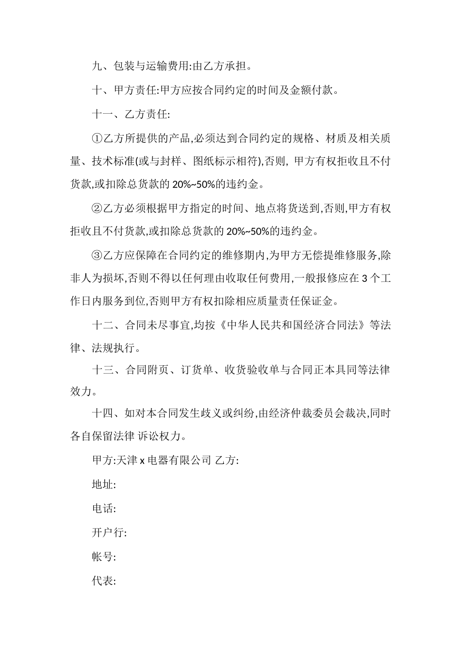 办公家具购销合同书_第2页