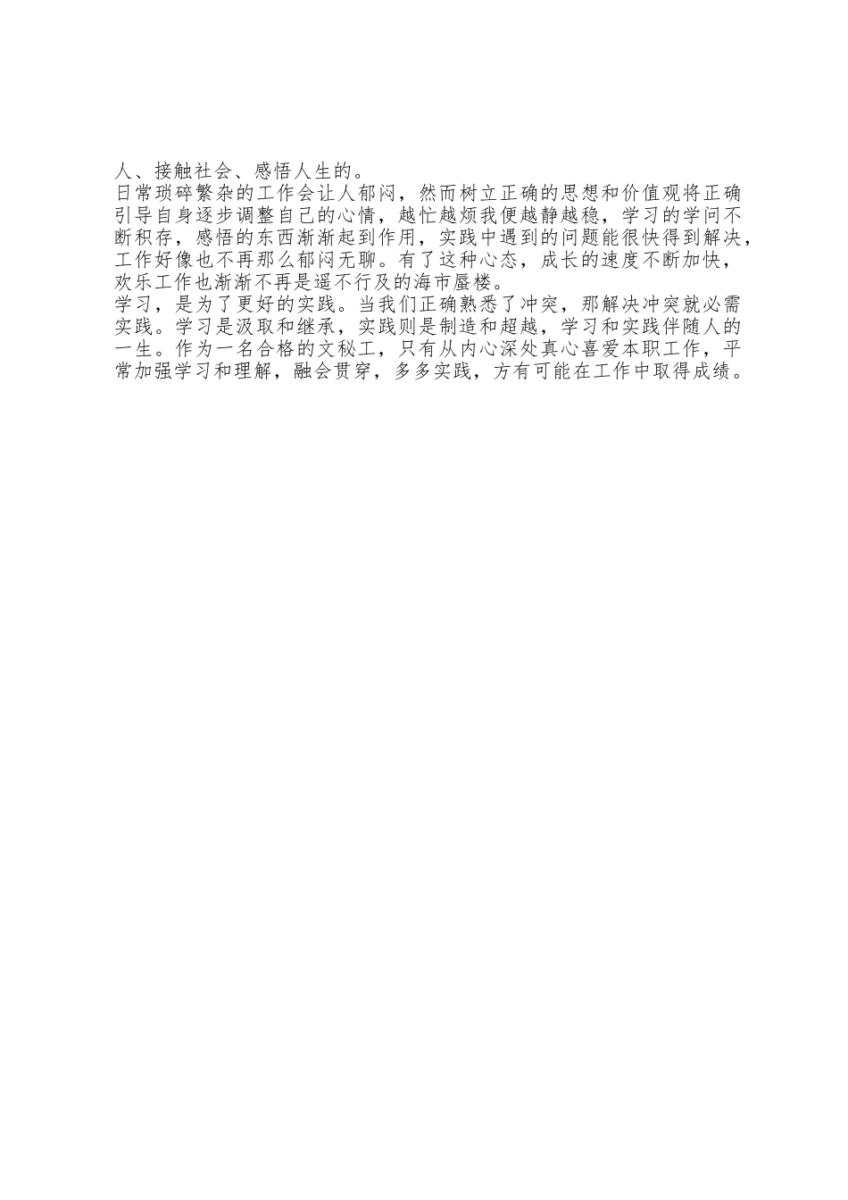 办公文秘工作者学习感悟实践主题演讲稿_第2页