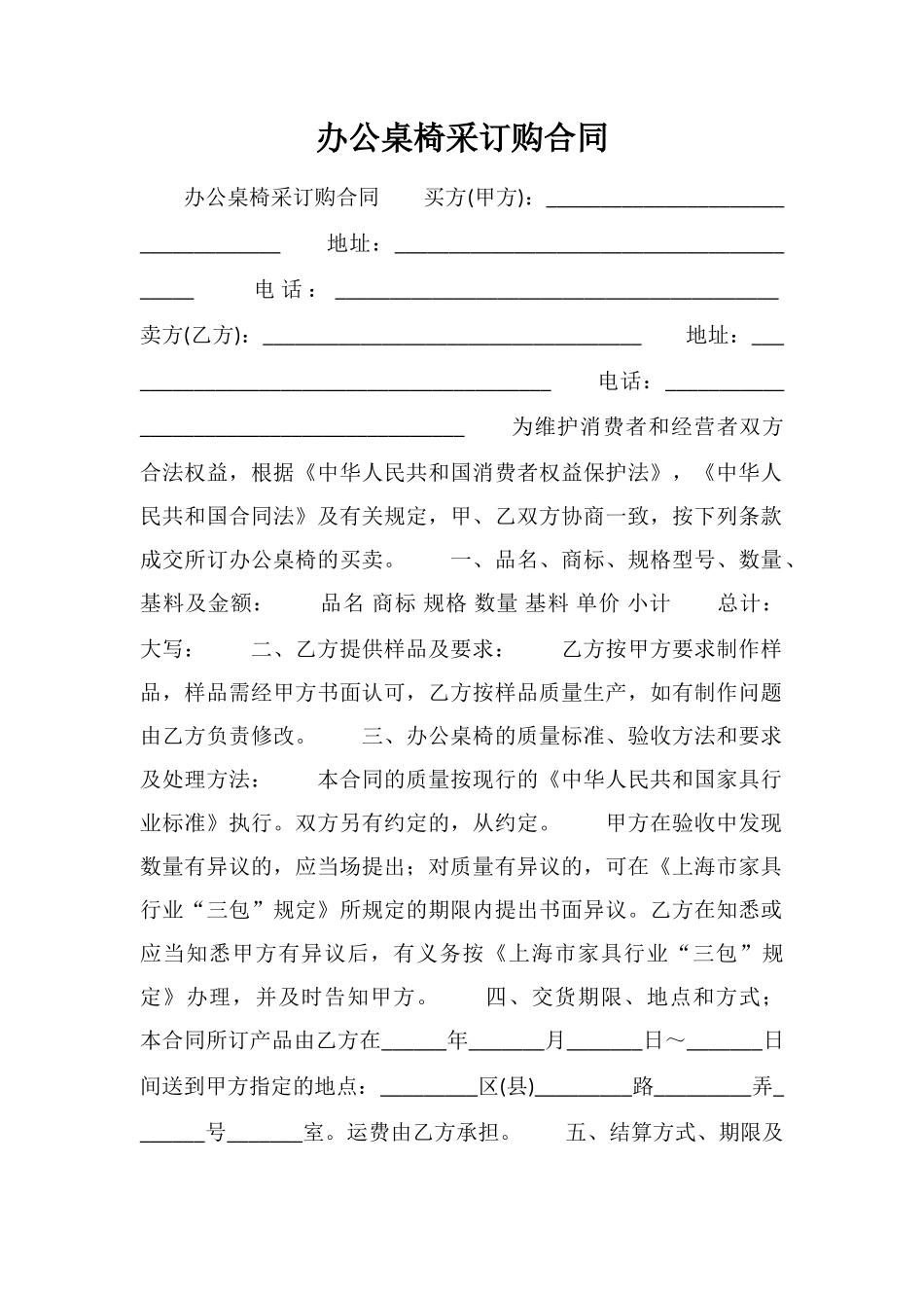 办公桌椅采订购合同_第1页