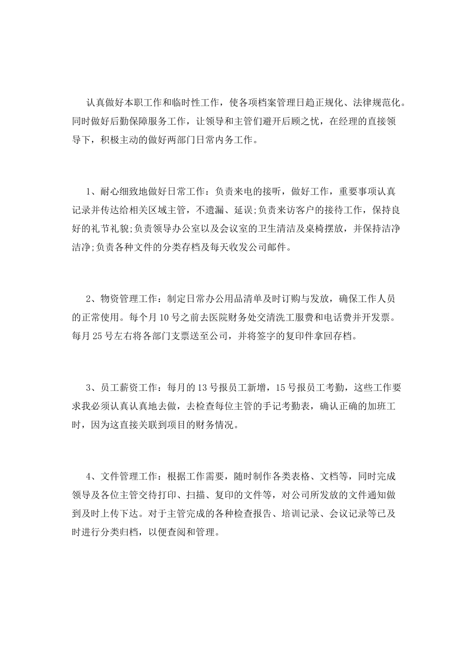 办公文职计划借鉴_第2页