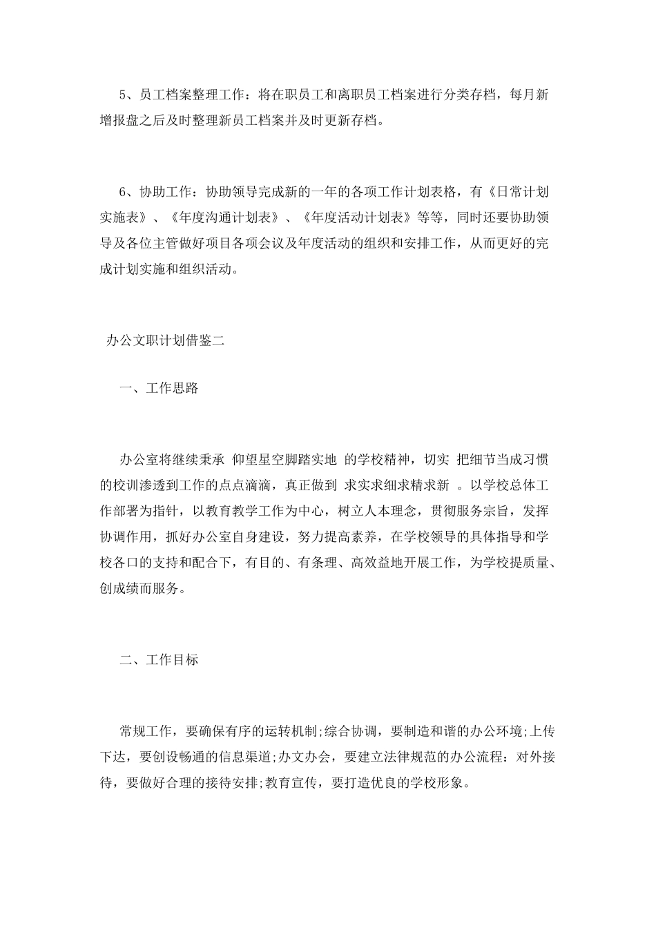 办公文职计划借鉴_第3页