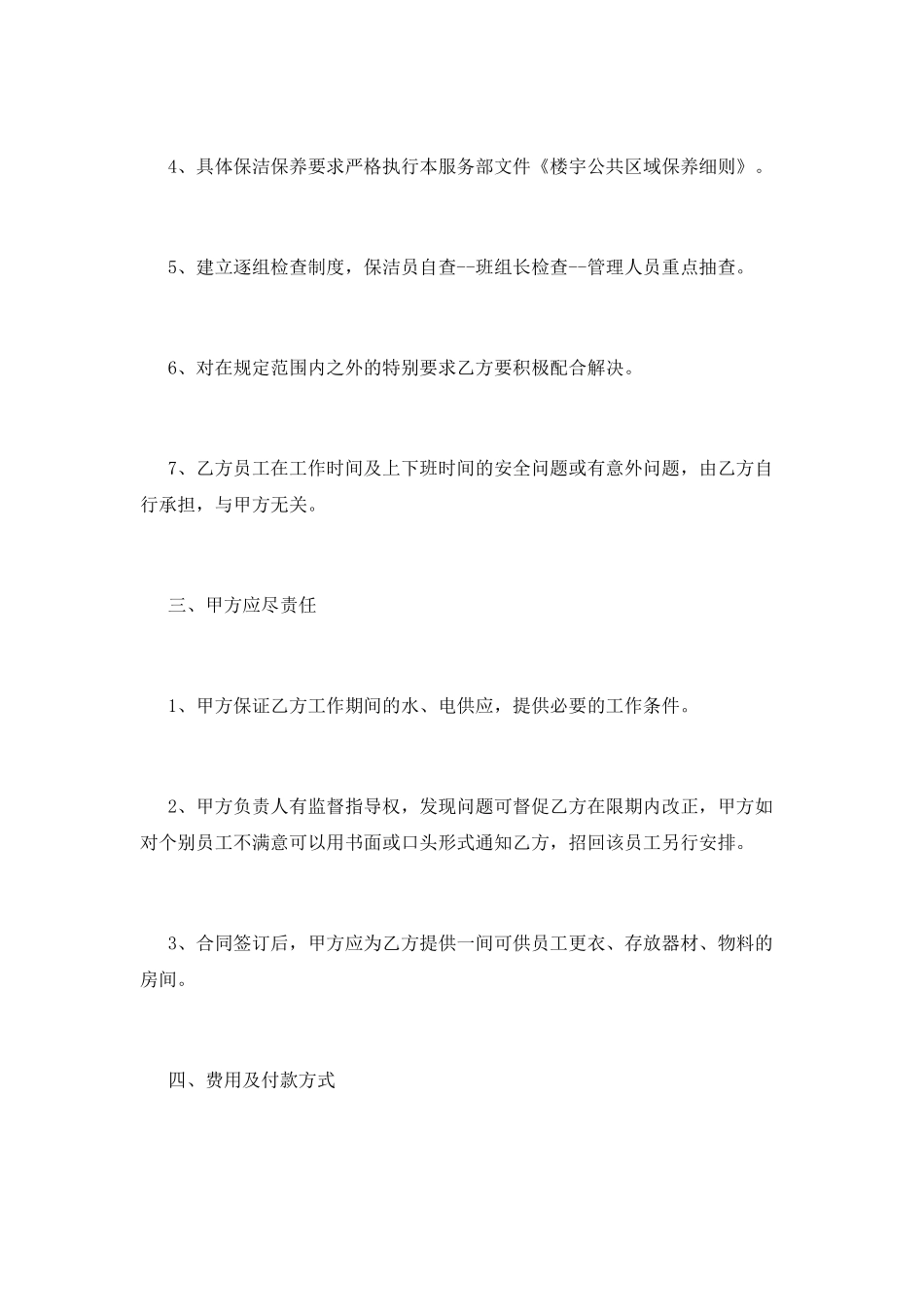 办公楼保洁合同_第2页