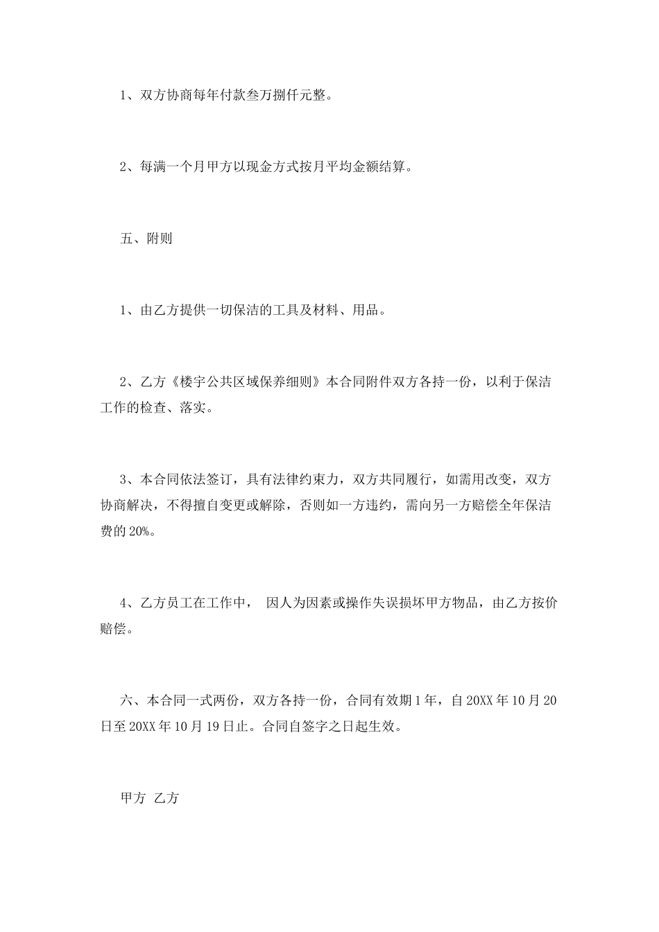 办公楼保洁合同_第3页