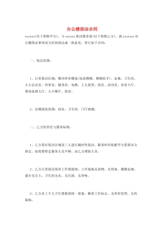 办公楼保洁合同