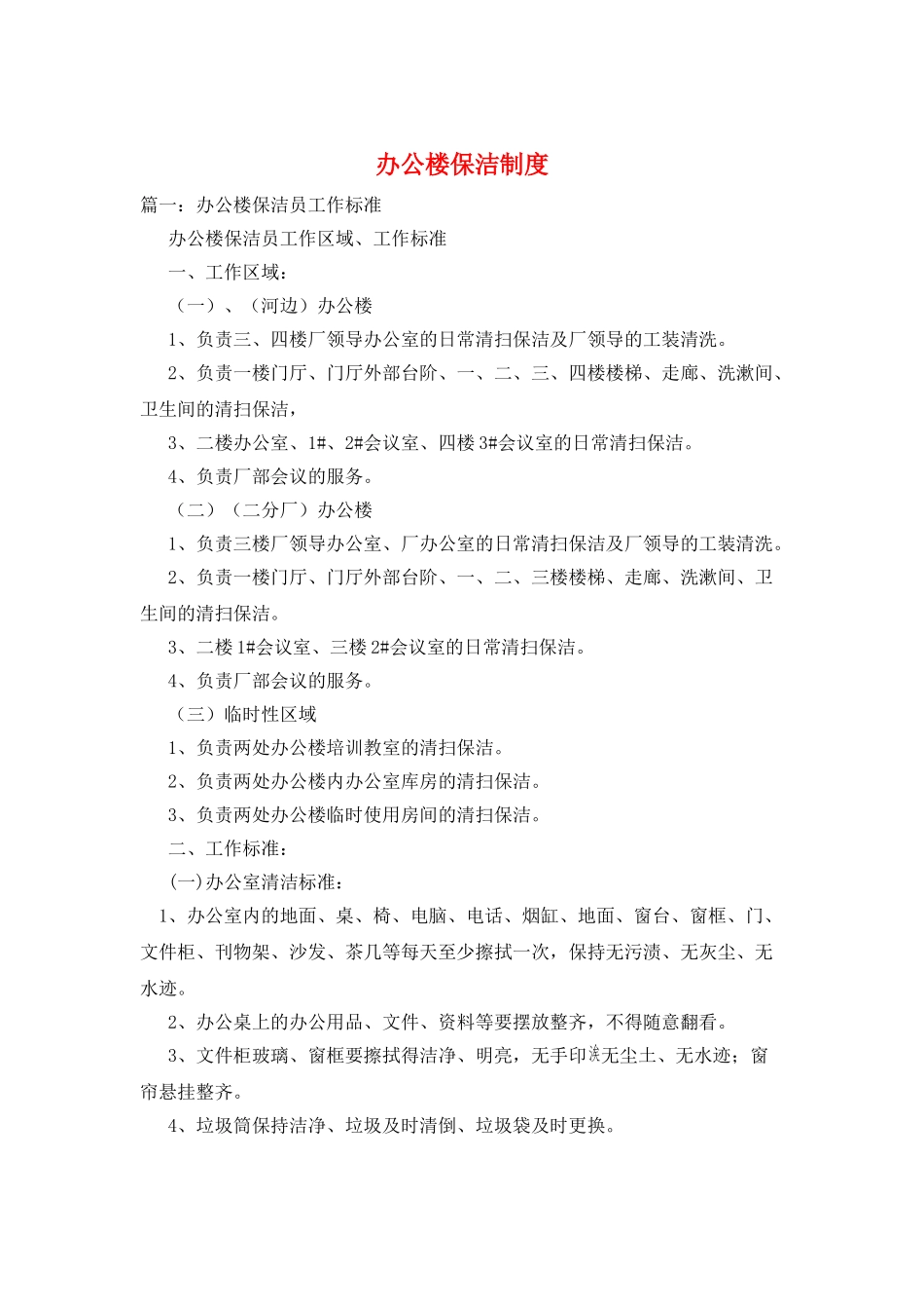 办公楼保洁制度_第1页
